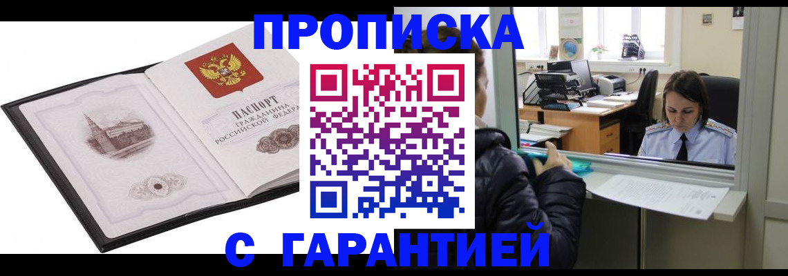 прописка для работы в Богдановиче