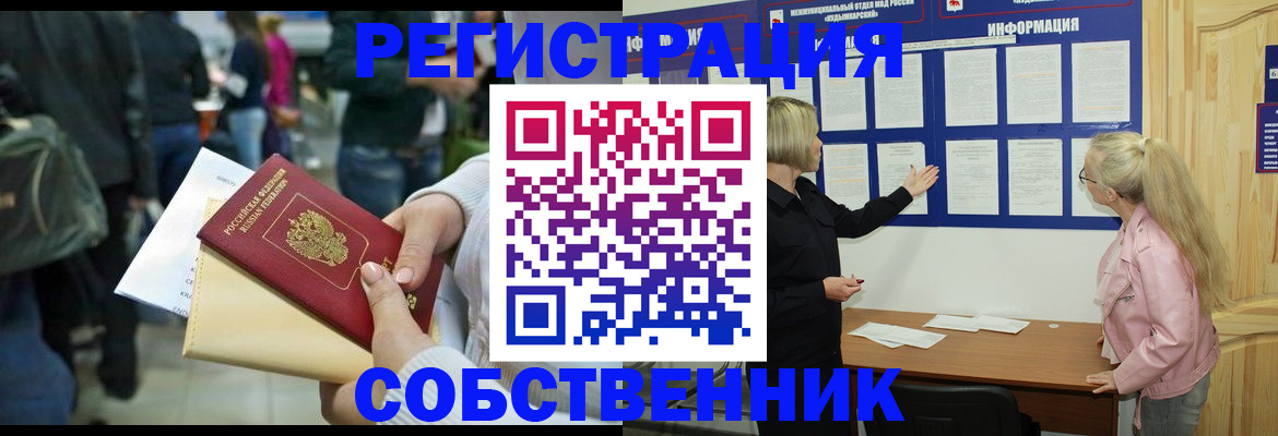 временная регистрация собственник в Богдановиче